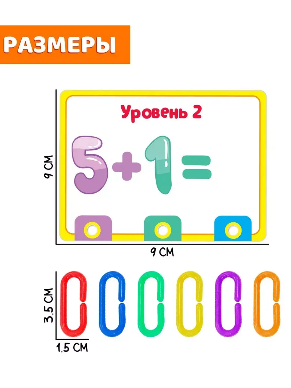 Развивающий набор Умная цепочка