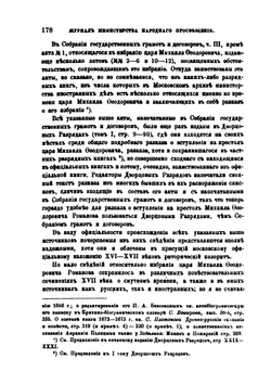 Избрание на царство Михаила Феодоровича Романова | А. И. Маркевич