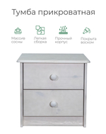 Тумба прикроватная Хаба 2 ящика из массива сосны, белая