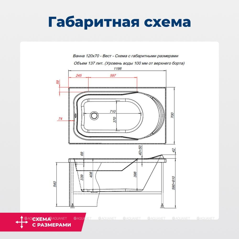 Акриловая ванна Aquanet (Акванет) West 120x70 с каркасом