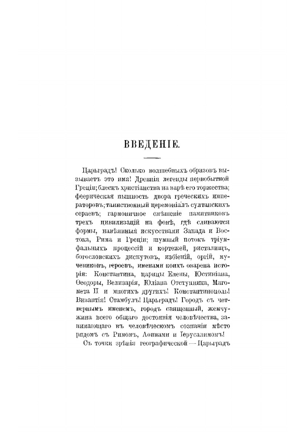 Царьград и его окрестности | А. Бард