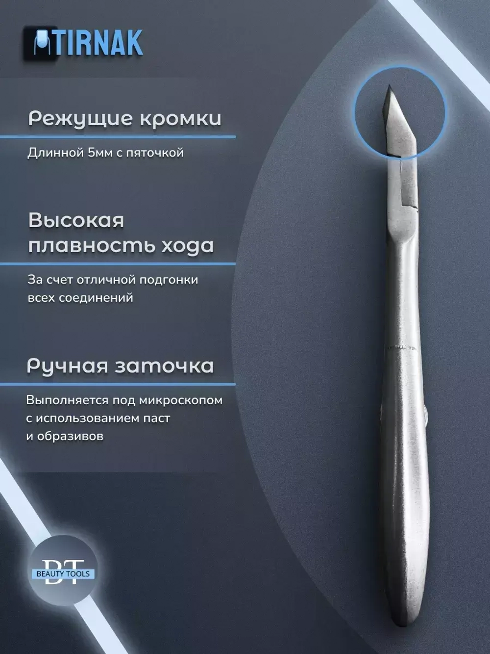 Кусачки для кожи, спиральная пружина, 5 мм, NCL 01S | 5