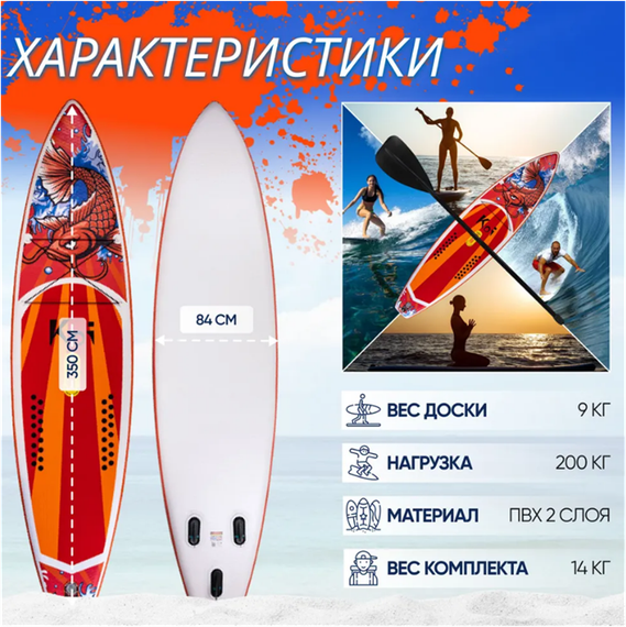 Сап доска Koi 350 см