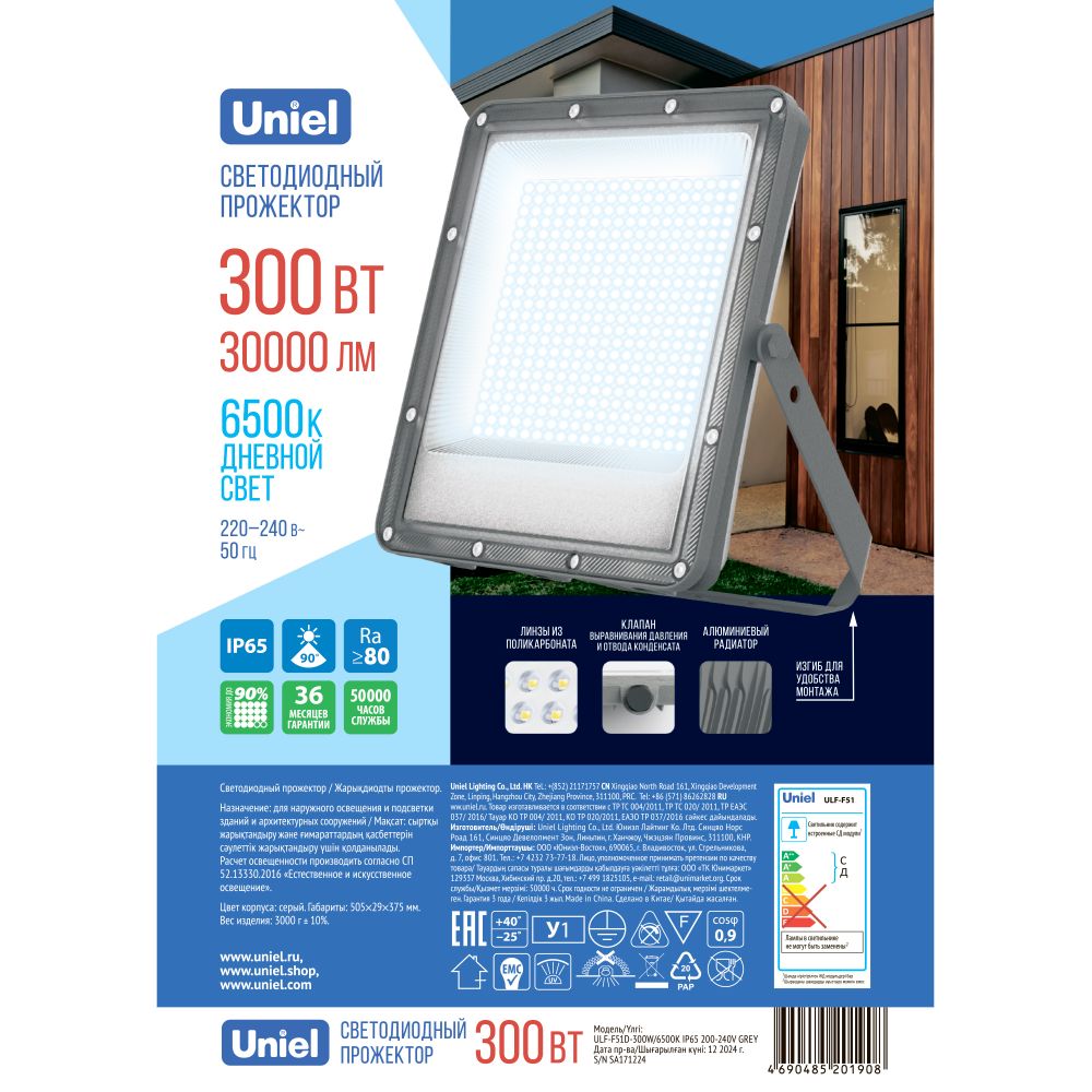 ULF-F51D-300W-6500K IP65 200-240V GREY Прожектор светодиодный. Дневной свет 6500K. Угол 90 градусов. Корпус серый. TM Uniel