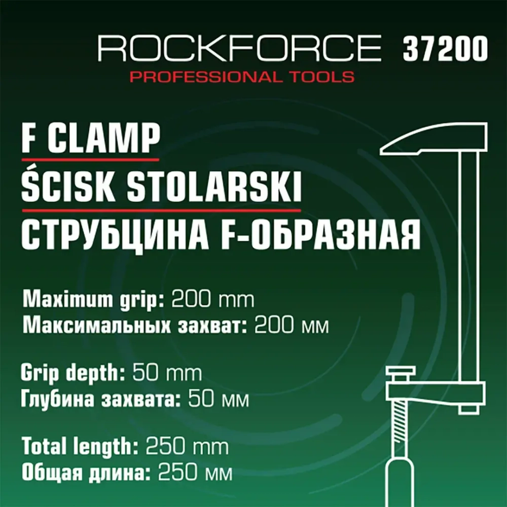 Струбцина F-образная 50х200мм RockFORCE RF-37200