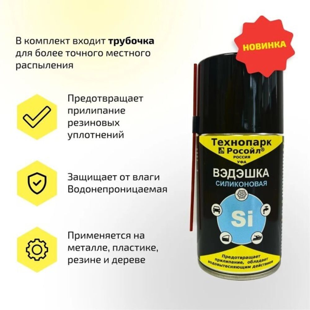 Смазка силиконовая 250 мл (аэрозоль) (Росойл)