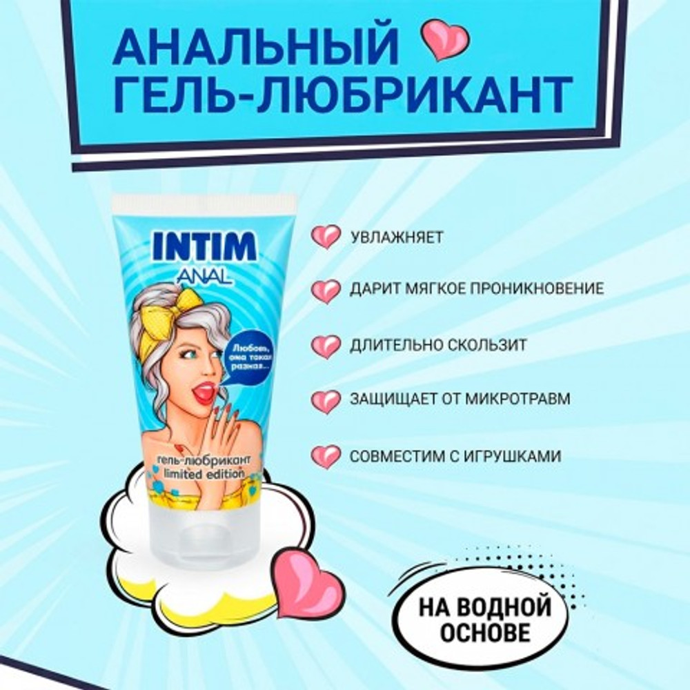 Гель-любрикант INTIM ANAL серии LIMITED EDITION, 50 г