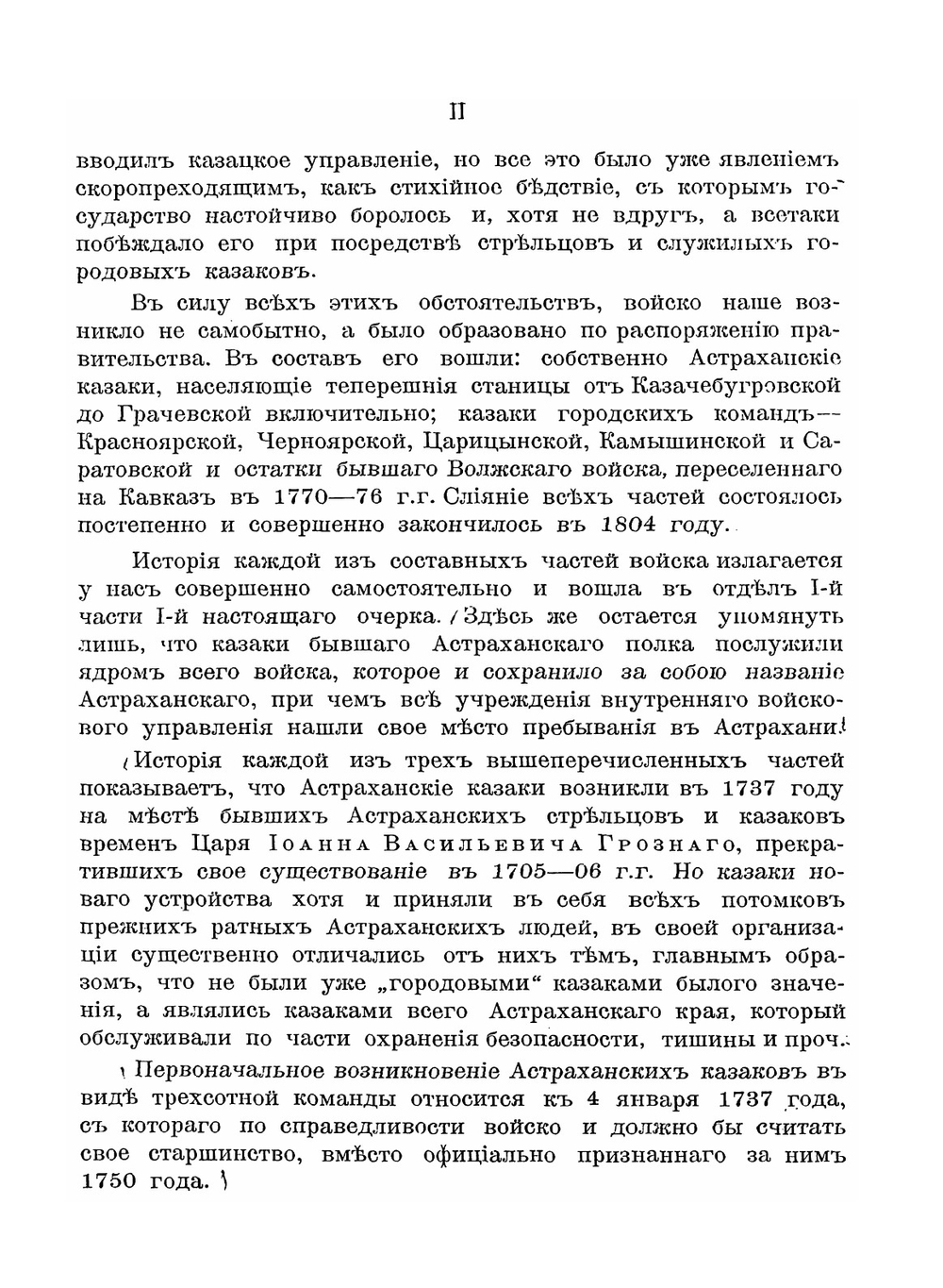 История Астраханского казачьего войска. Часть 1 | А.И. Бирюков