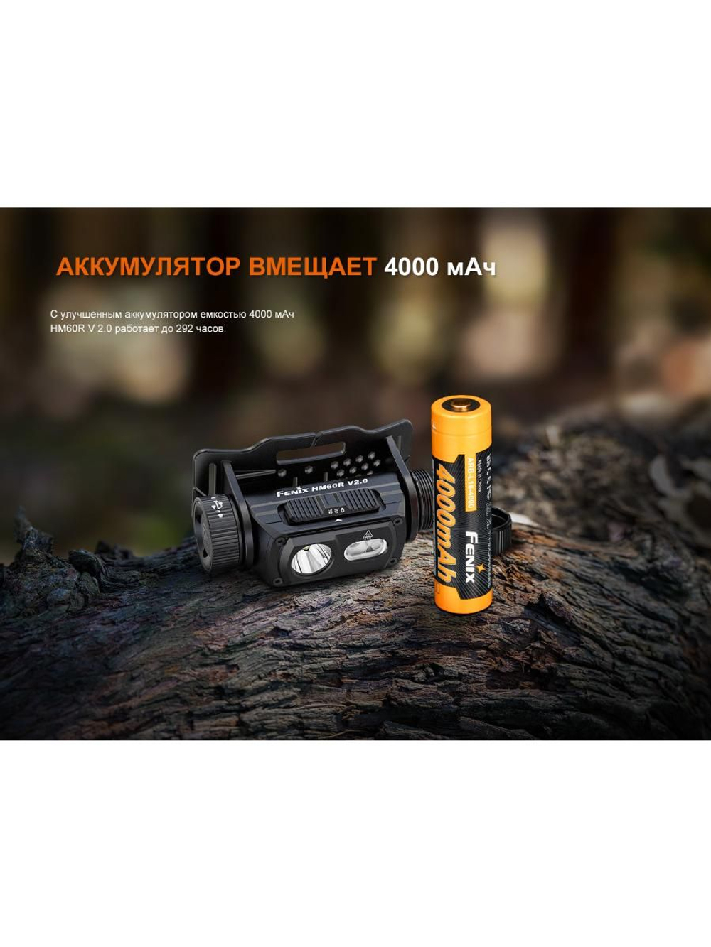 Налобный фонарь Fenix HM60R