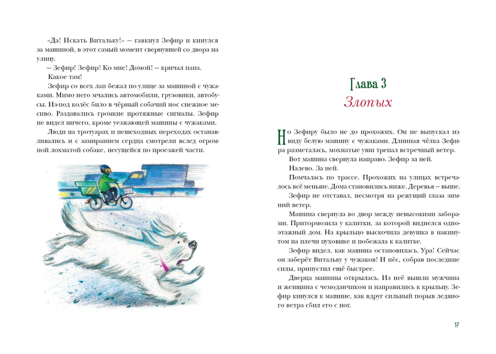 Пёс Мороз и Мяурочка