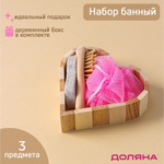 Банный набор: мочалка, пемза, расчёска (Цвет: разноцветный)