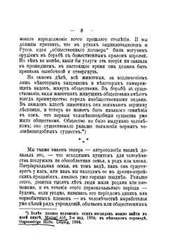 Государство и его роль в истории | П. Кропоткин