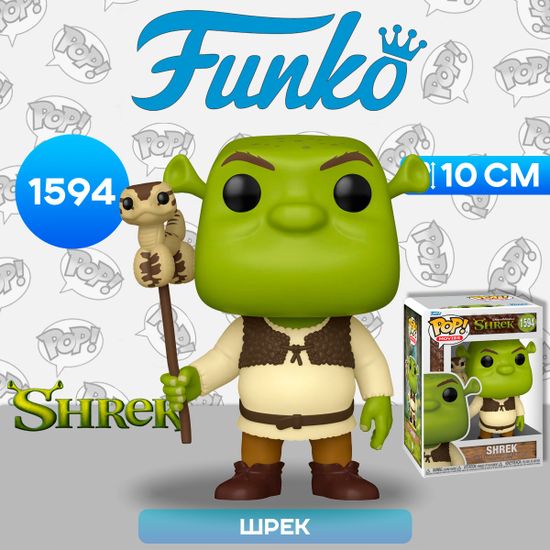 Фигурка Funko POP! Movies Shrek DW 30th Shrek w/Snake (1594) 81176 / Фигурка Фанко ПОП!  по мотивам мультфильма "Шрек", Шрек