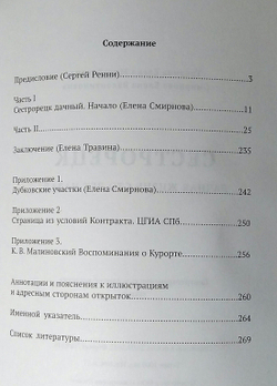 Сестрорецк. Дачная жизнь сто лет назад (у)