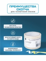 Клейкая лента для ремонта пленки 7 см х 10 м, толщина 100 мкм, скотч для теплицы, парника и поликарбоната