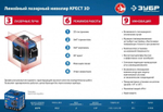 Лазерный уровень ЗУБР ПРОФЕССИОНАЛ крест 3d 34908_z01