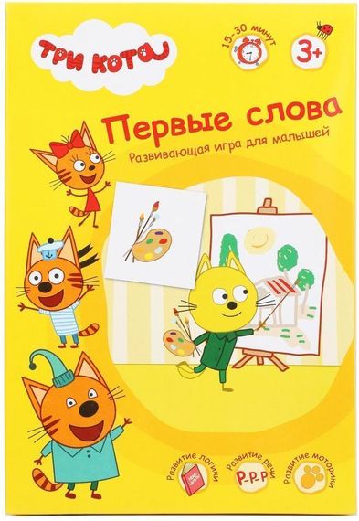 Игра "Первые слова" Три кота