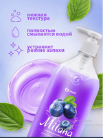 Жидкое мыло Milana черника 1л