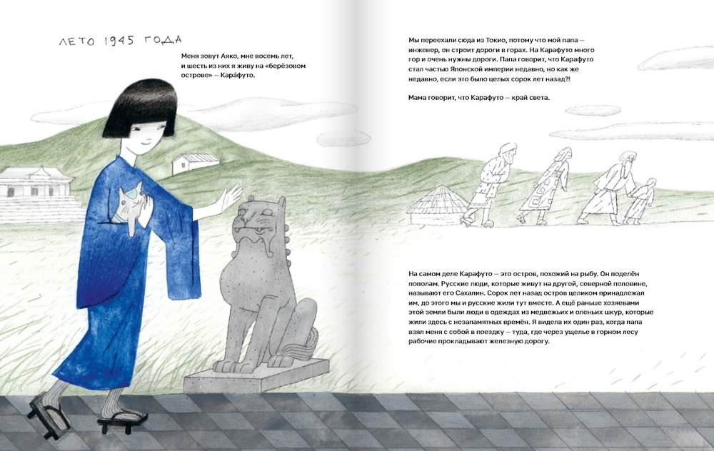 Осколок Карафуто