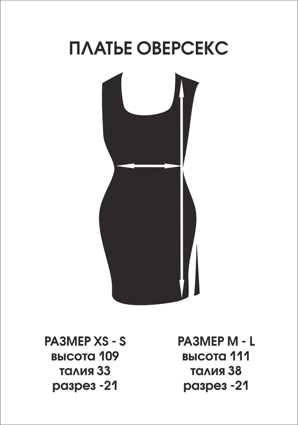 Платье Оверсекс базовое