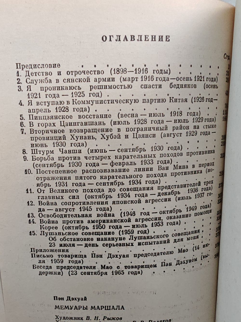 Мемуары маршала