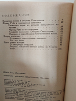Панорама Оборона Севастополя. 1854-1855