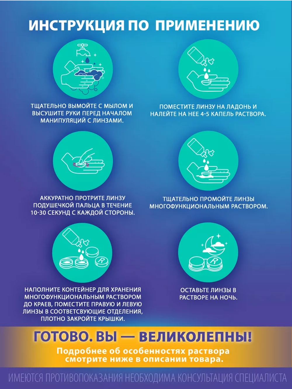 Многофункциональный раствор Ликосол 2000 (120 мл. 240 мл.)