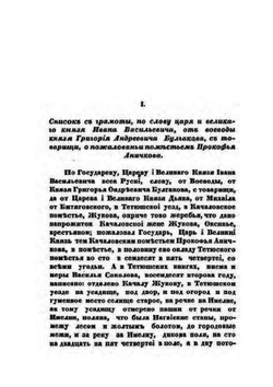 Акты исторические и юридические и древние царские грамоты Казанской и других соседственных губерний. Том 1 | С. Мельников