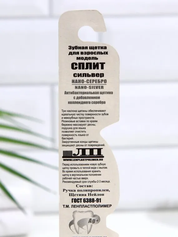 Зубная щётка сплит Silver с ионами серебра, микс