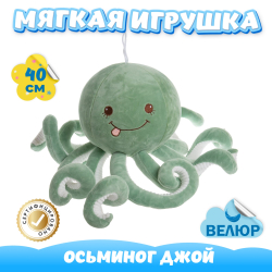 Мягкая игрушка велюровый Осьминог KiDWoW для девочек, мальчиков, малышей, детей, в подарок, для сна