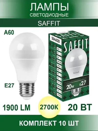 Лампочка светодиодная E27 20W 2700K теплый свет 10 шт