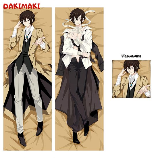 Дакимакура Осаму Дазай арт. 0282