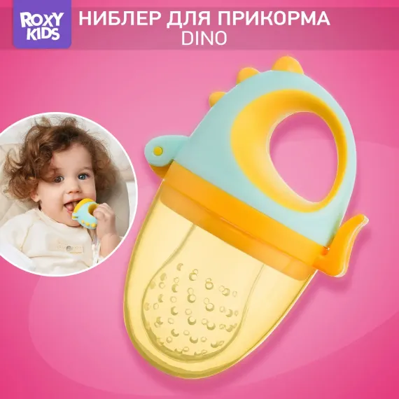 Ниблер ROXY-KIDS