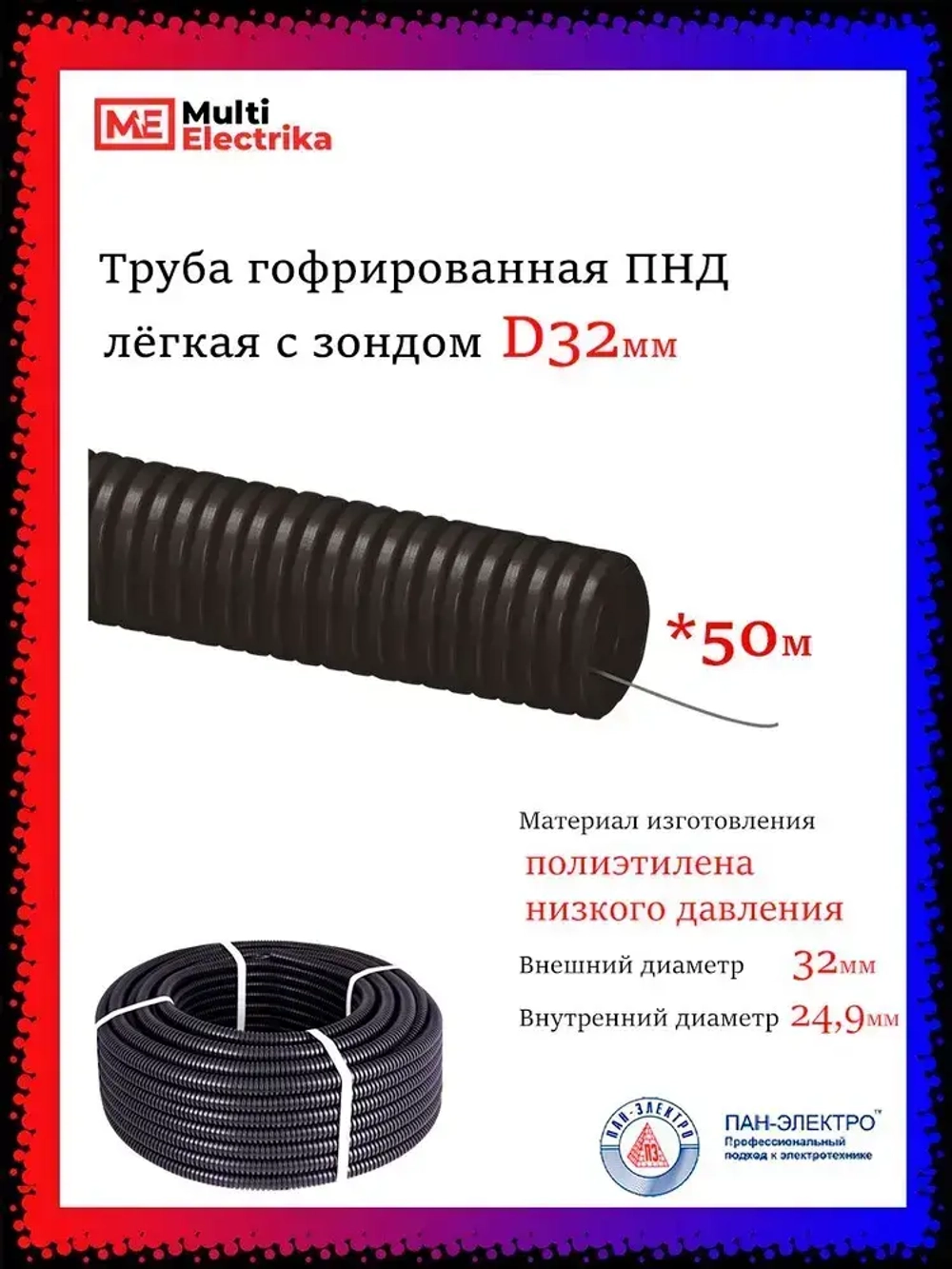 Труба гофрированная ПНД с зондом D32 мм - 50 метров