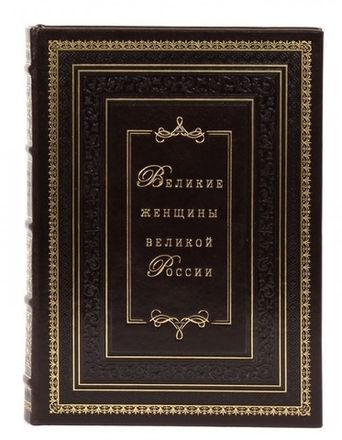 Великие личности