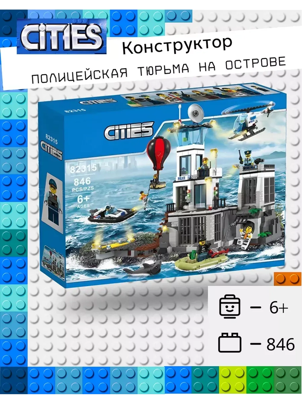 Конструктор Сити Полицейская тюрьма на острове