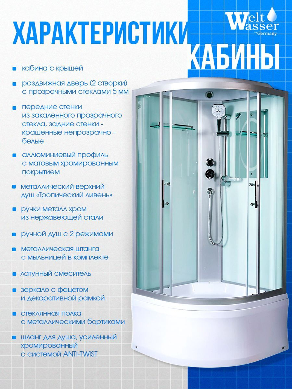 Душевая кабина WeltWasser без силикона (80х80) прозрачное стекло, поддон низкий, крыша