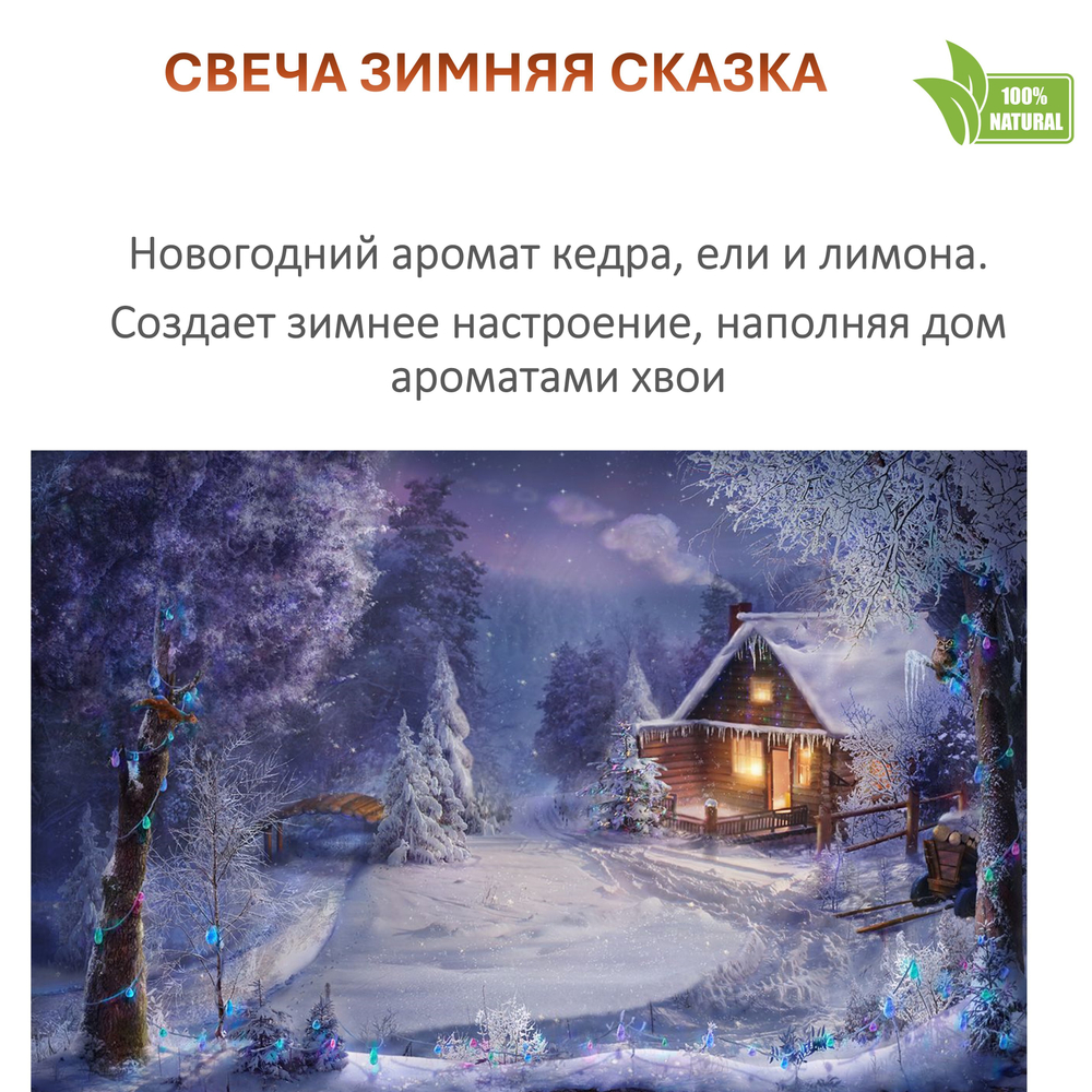 Свеча голубая новогодняя, ЗИМНЯЯ СКАЗКА 120 мл