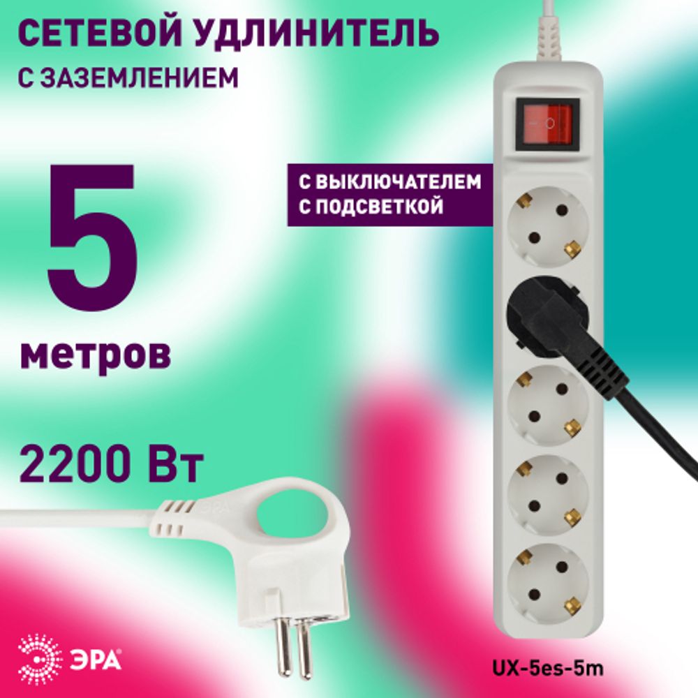 Удлинитель электрический ЭРА UX-5es-5m с заземлением с выключателем 5 розеток 5 м ПВС 3x0,75мм2 10А