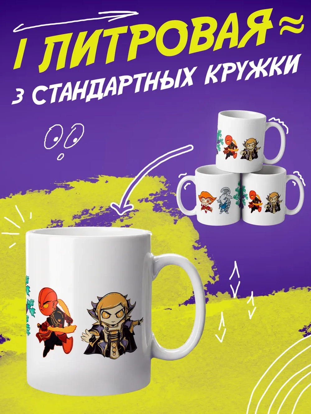 Кружка "Дота"