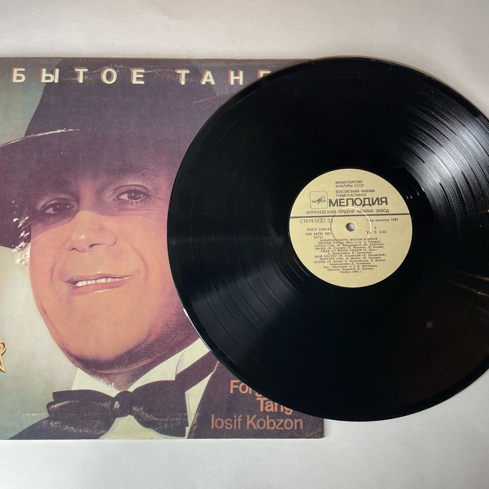 Винтажная виниловая пластинка LP Иосиф Кобзон Забытое Танго (СССР 1986) Сядь Со Мною Рядом