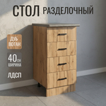 Стол разделочный 40 вотан (4 ящика) столешница бетон