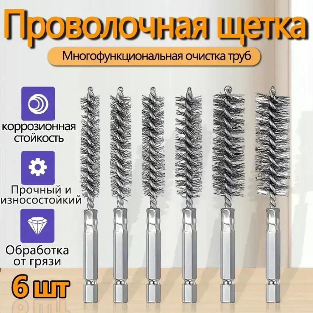 6 шт. Щетка скважины нержавеющей стали/металлическая для ушм/нержавеющей стали