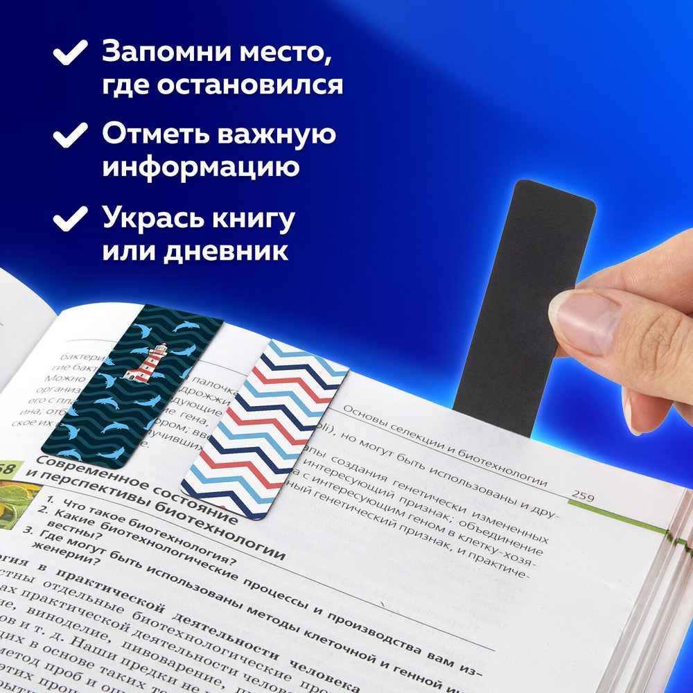 Закладки для книг МАГНИТНЫЕ "SEA" набор 12 шт. 60x20 мм BRAUBERG (4 штуки в упаковке)