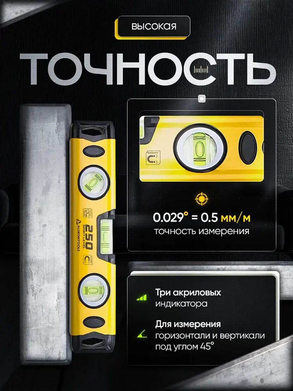 Уровень строительный магнитный усиленный "Торпедо" 250 мм