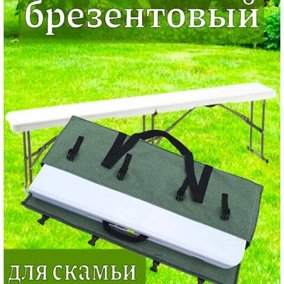 Чехол на лавку