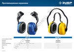 ЗУБР ВЕКТОР-27 защита до 107дБ, двойное оголовье, противошумные наушники (11372)