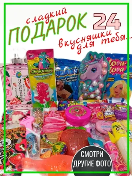 Сладкий набор