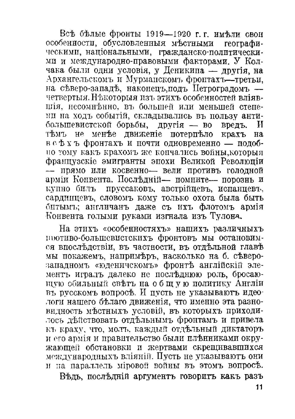 У ворот Петрограда. 1919–1920 г.г. | Г. Кирдецов