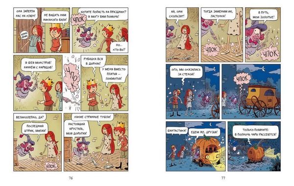 Эмиль и Марго. Ни дня без приключений